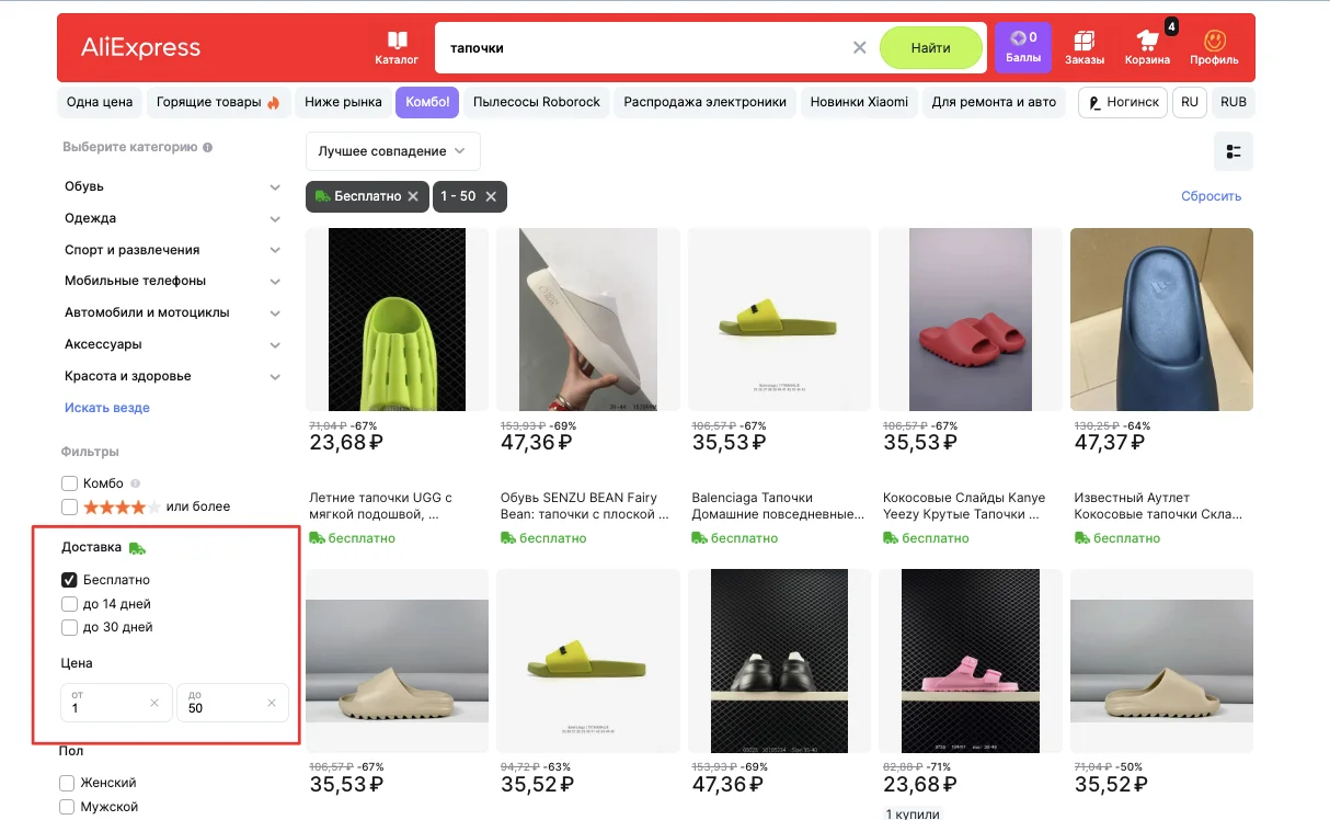 Как найти товары за 1 рубль на AliExpress: пошаговая инструкция