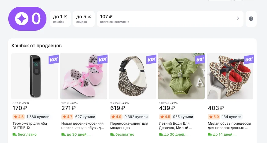 Способ 2. Баллы программы лояльности: кешбэк за покупки