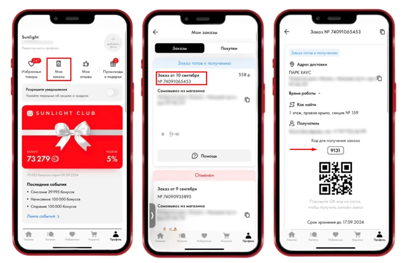 Как получить заказ в Санлайт