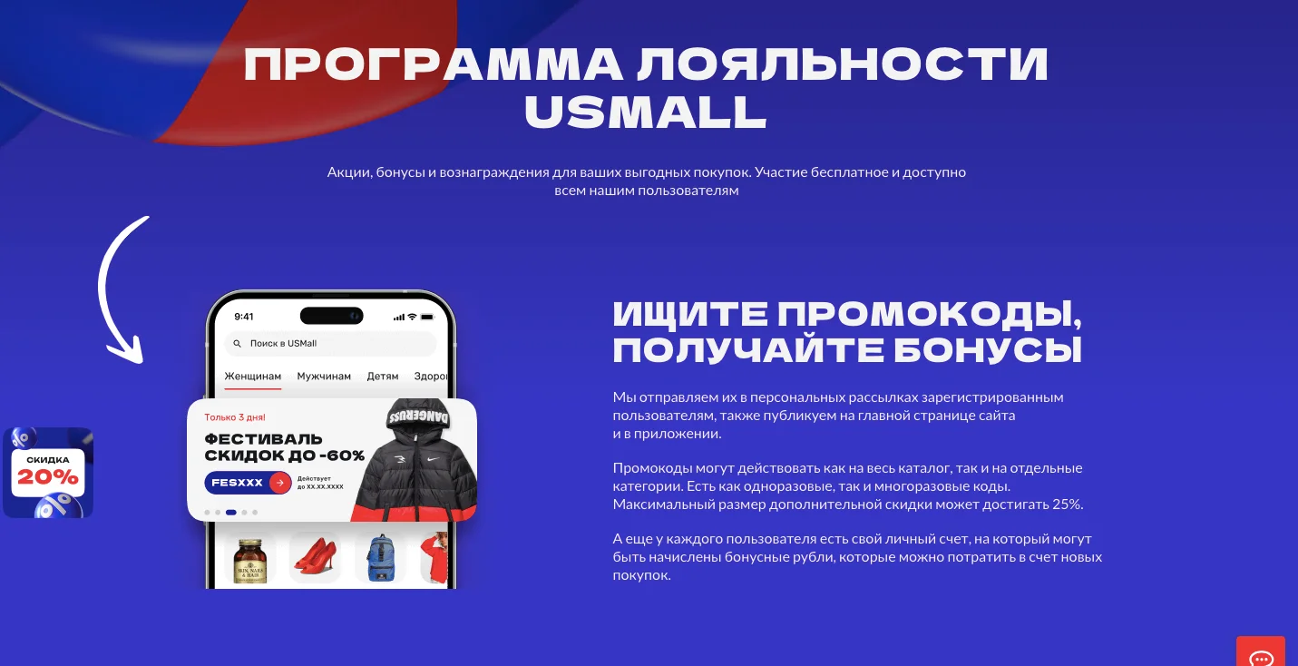 промокод USmall