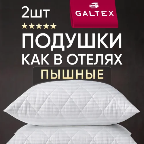 Подушка 70х70, 2 штуки