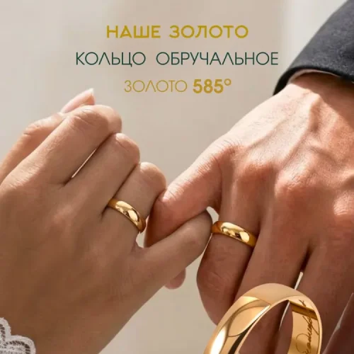 Обручальное кольцо золото 585 с гравировкой