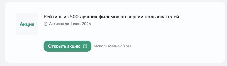 Промокод Кинопоиск на кино, сериал и аренду фильма