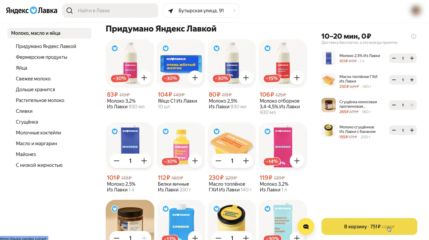 Как сделать первый заказ в Яндекс Лавке