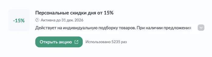 Промокод Спортмастер на повторный заказ
