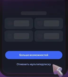 Через приложение Кинопоиска на смартфоне