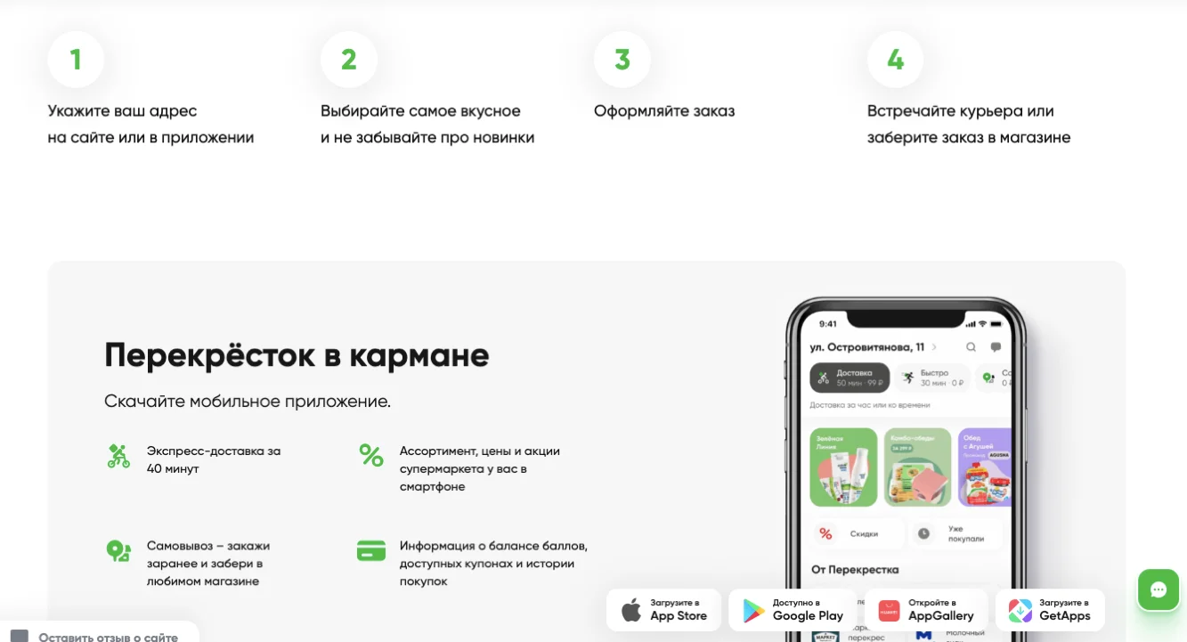 как заказать доставку перекресток