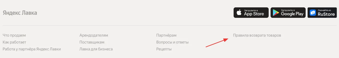Как отменить заказ и вернуть деньги в Яндекс Лавке