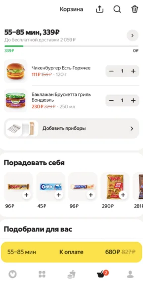 как заказать в лавке через прилоожение