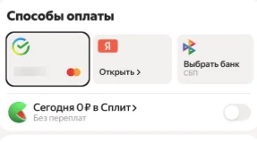 Как оплатить заказ в Яндекс Лавке