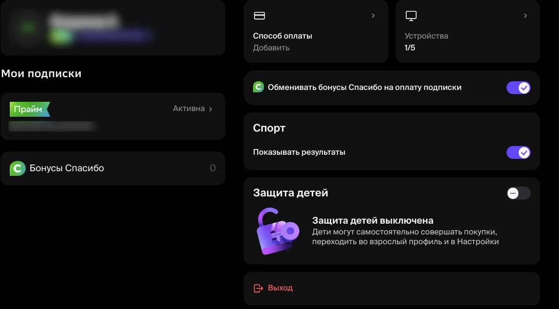Что будет после отмены подписки Окко
