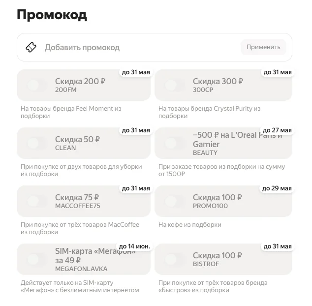 Как сэкономить на доставке в Яндекс Лавке