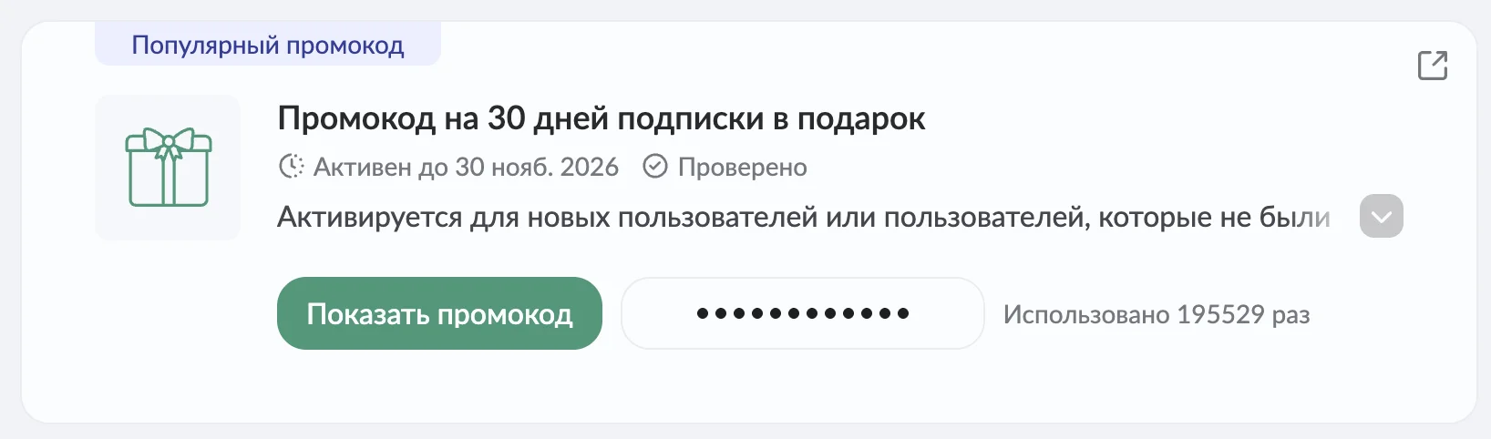 промокоды Иви: подписка на 30, 60, 90, 180 дней и год