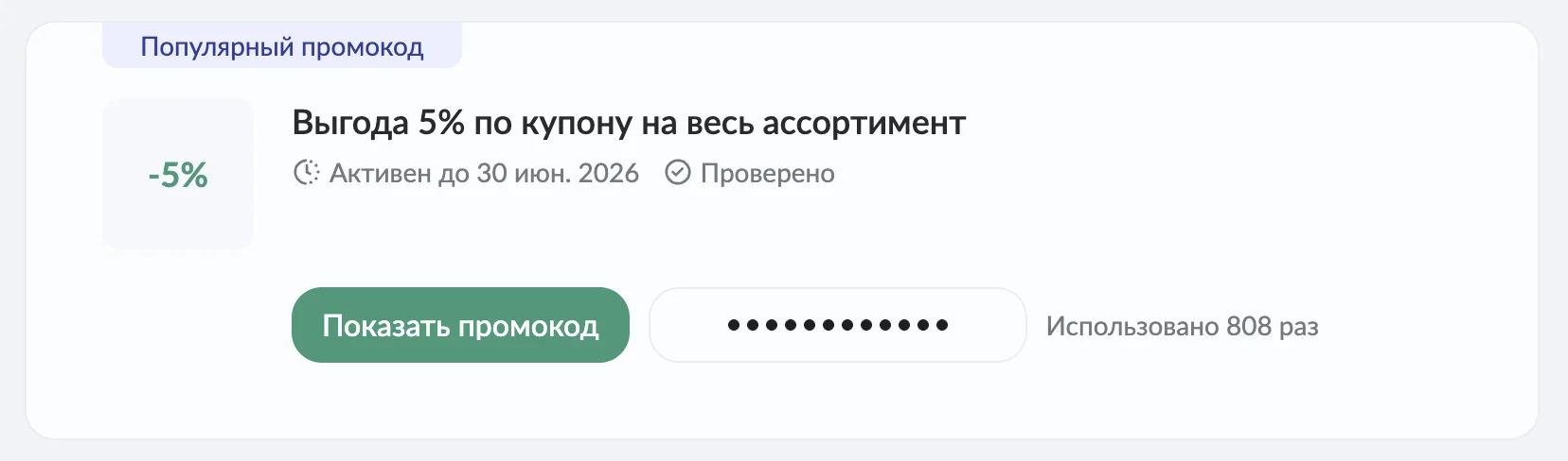brandshop промокод на первый заказ