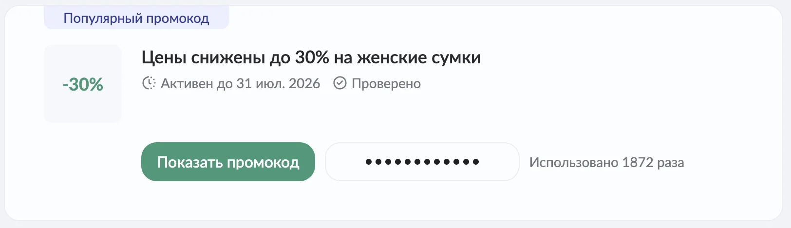 промокод Рандеву сумки и одежда