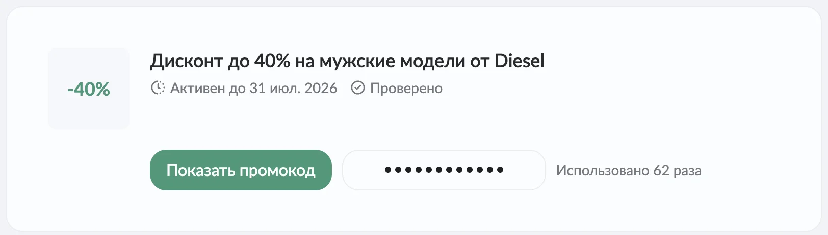 промокод Rendez Vous на повторный заказ