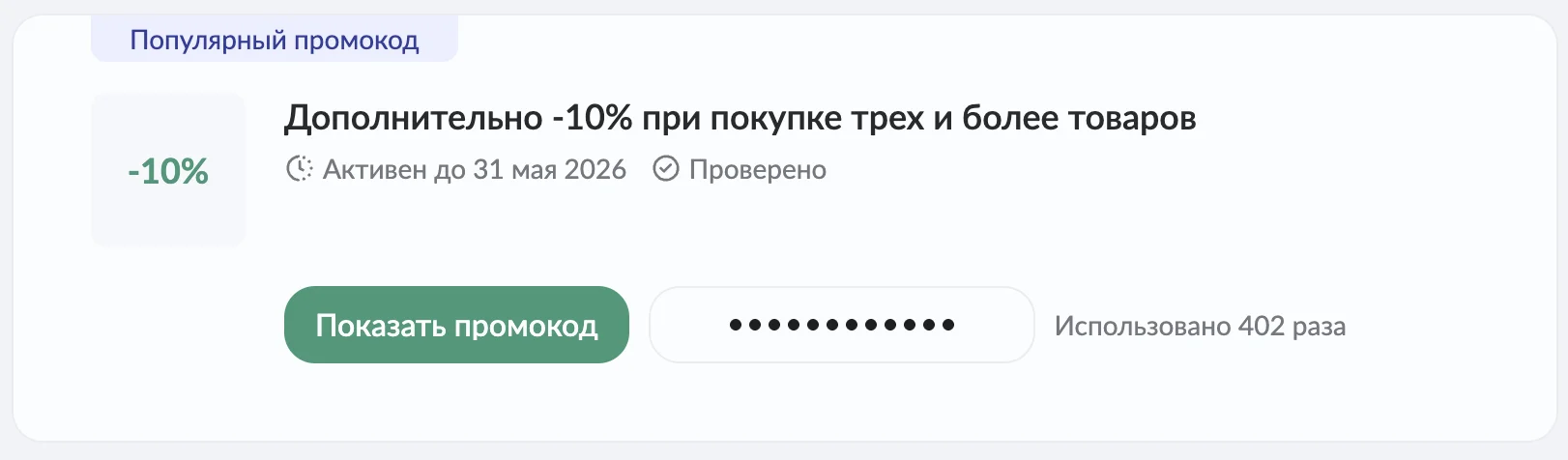rendez-Vous промокод на первый заказ
