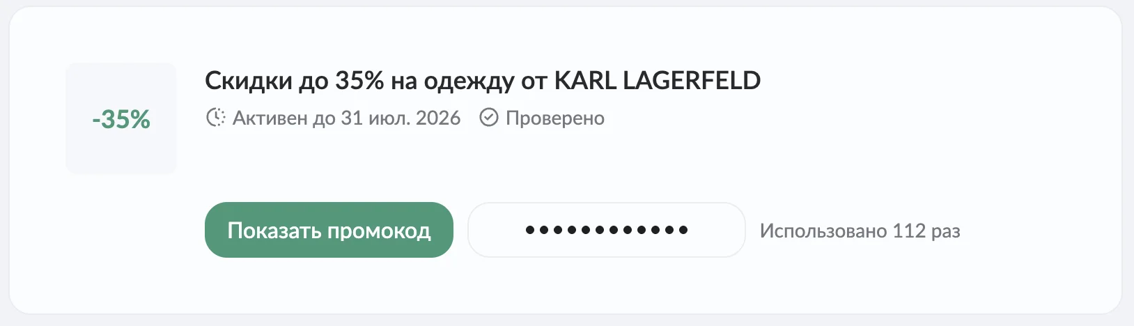 промокод в Рандеву обувь через приложение