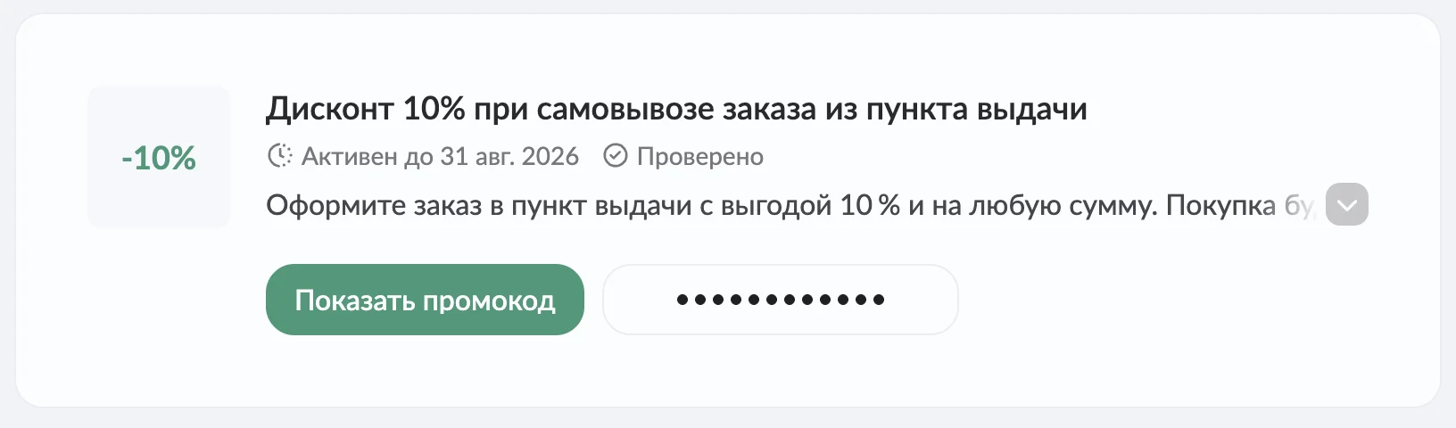 промокод самовывоз Самокат
