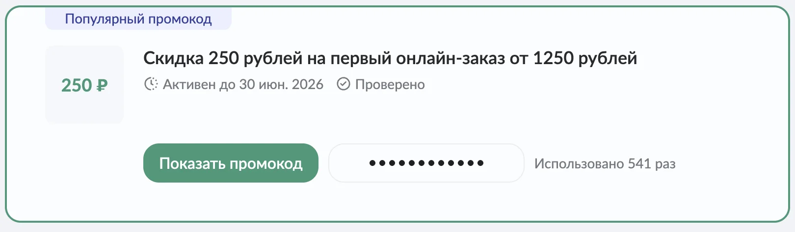промокод ВкусВилл самовывоз