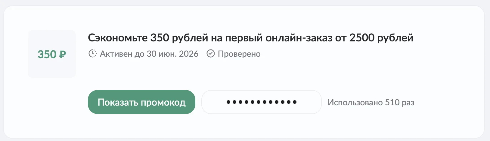промокод ВкусВилл на первый заказ через приложение