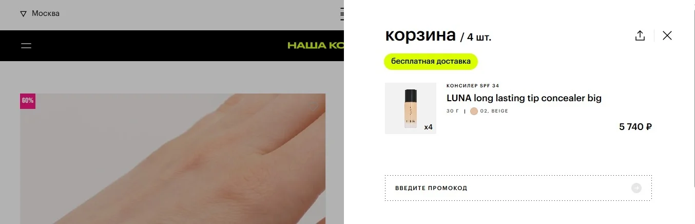 Как использовать промокоды и не потерять выгоду