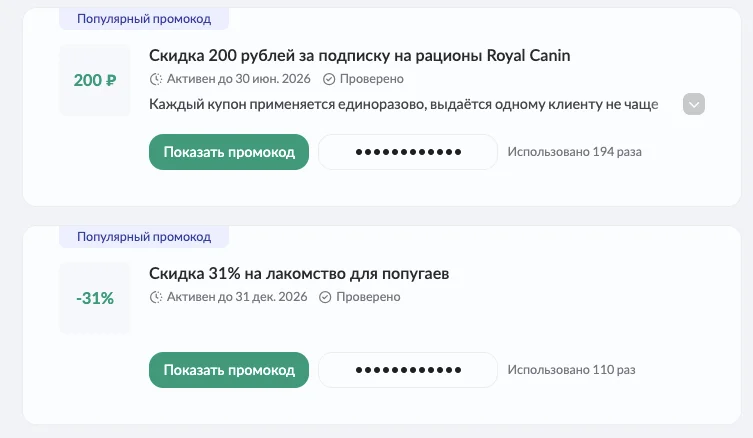промокод зоозавр