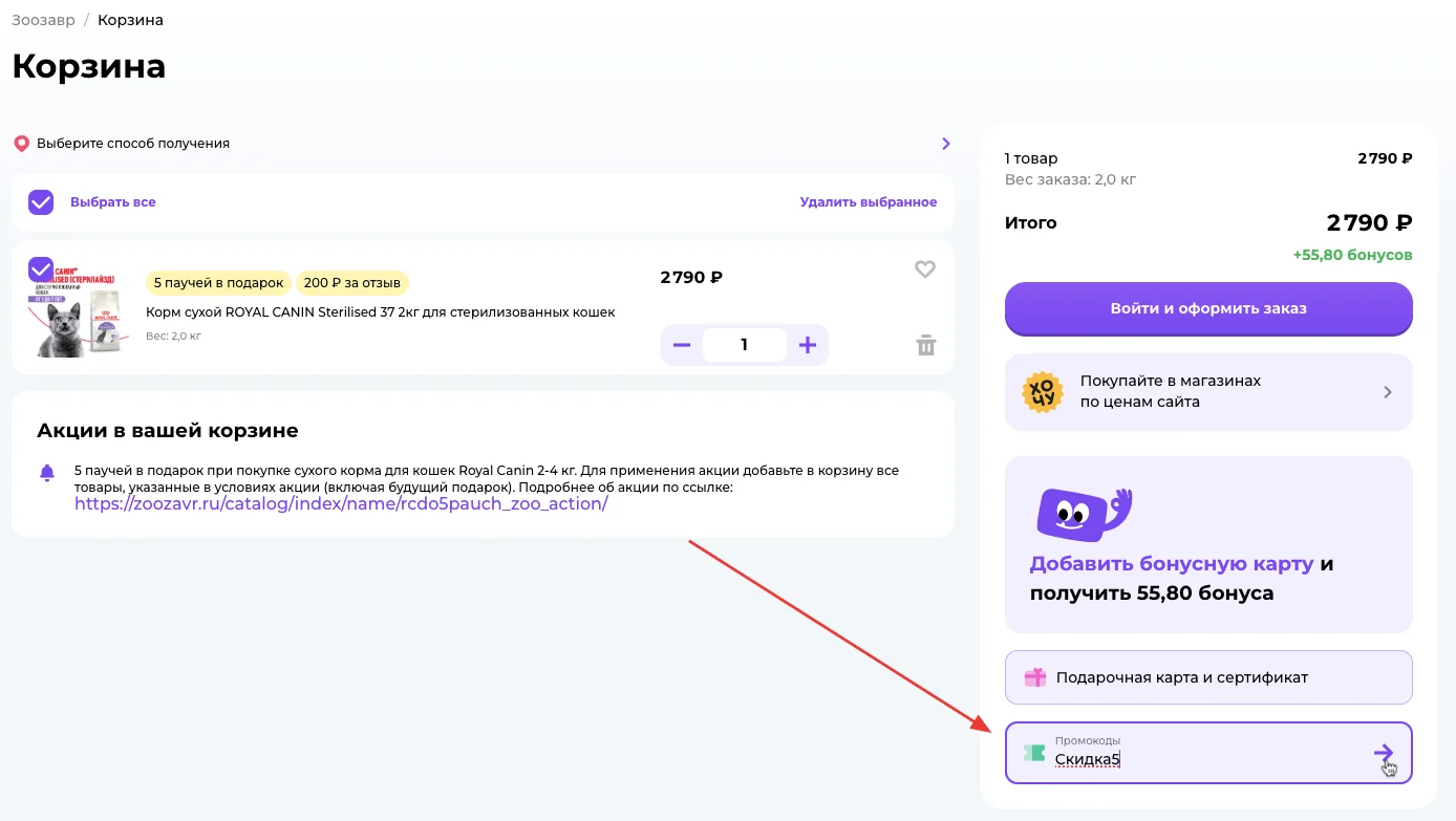 промокод зоозавр
