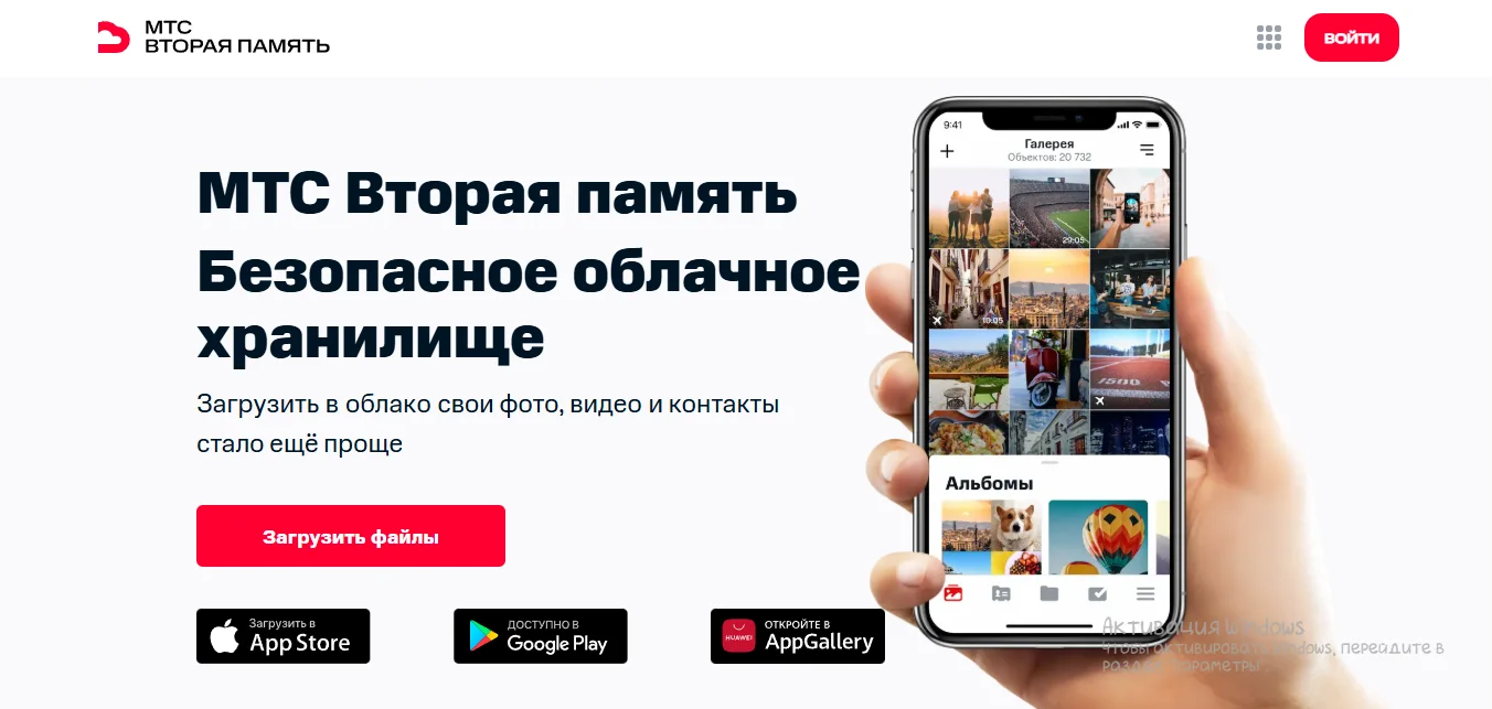 МТС Вторая память
