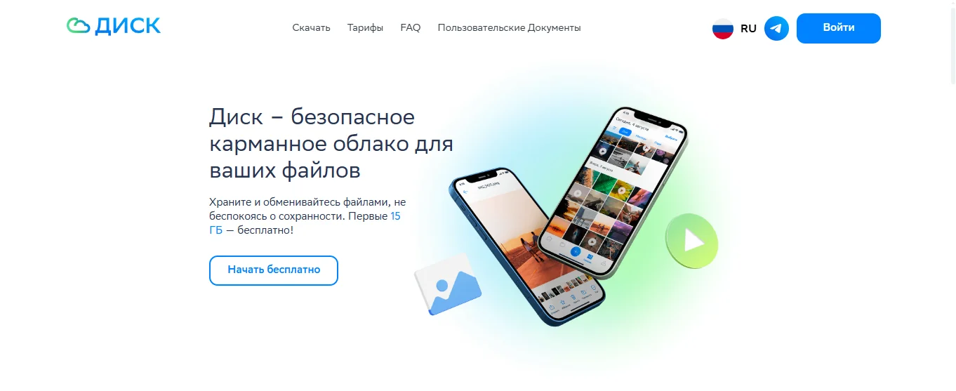 СберДиск