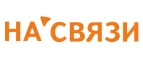 Промокоды На связи