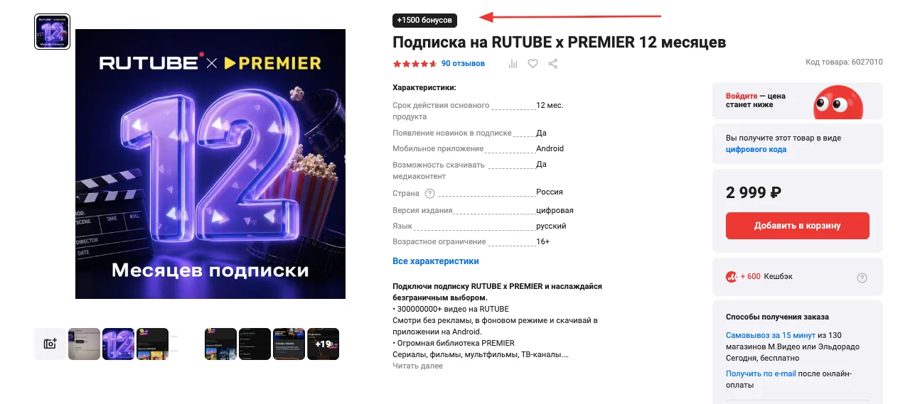 Что происходит с бонусами при возврате или обмене товара