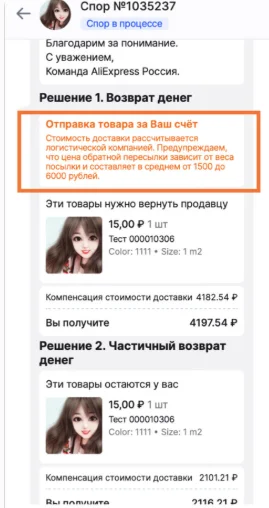 Как вернуть товар и деньги после отправки