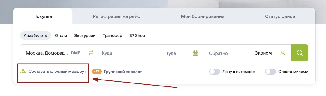 Как купить билет по составному (транзитному) маршруту
