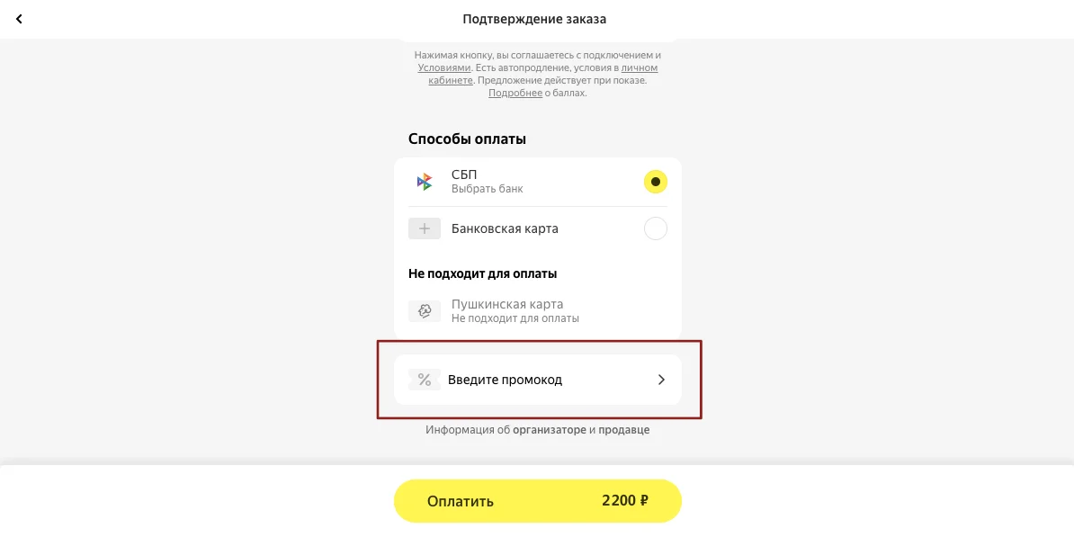 Как купить билет на Яндекс Афише