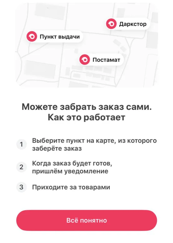 Где сейчас работает самовывоз: список пунктов выдачи