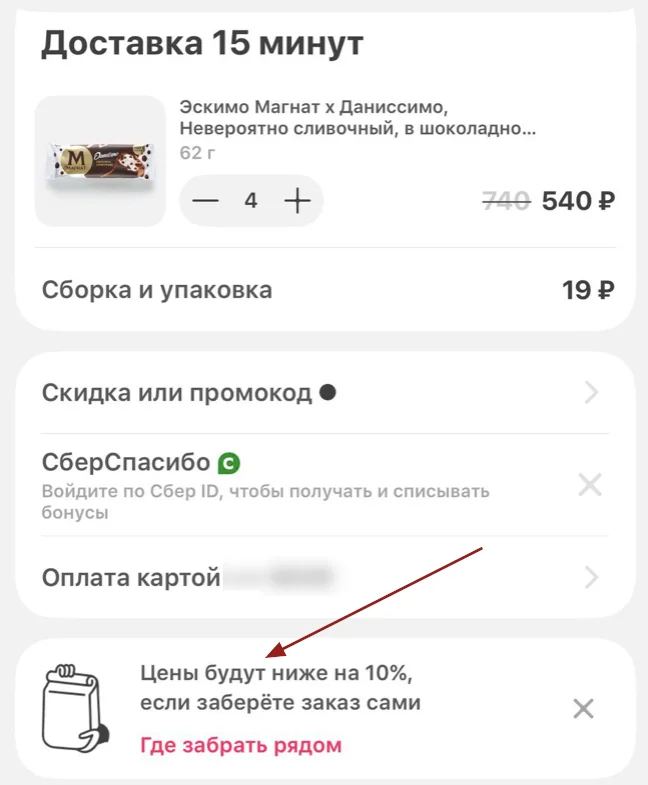 Как выбрать самовывоз в Самокате и оформить заказ
