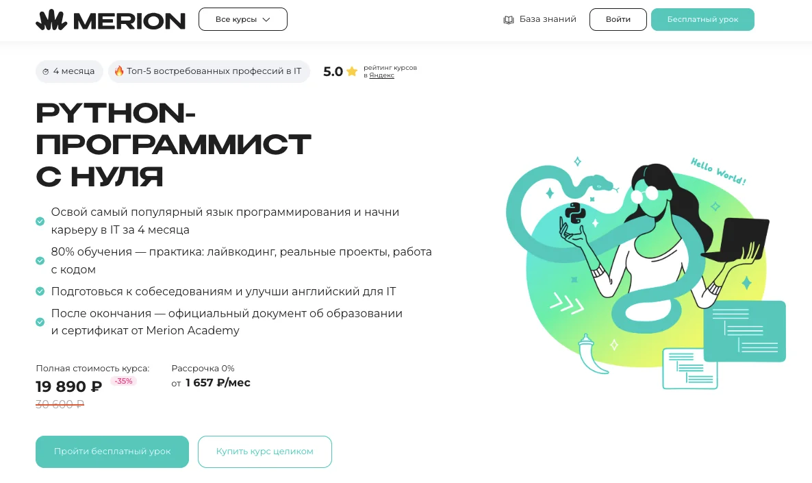 мерион промокод